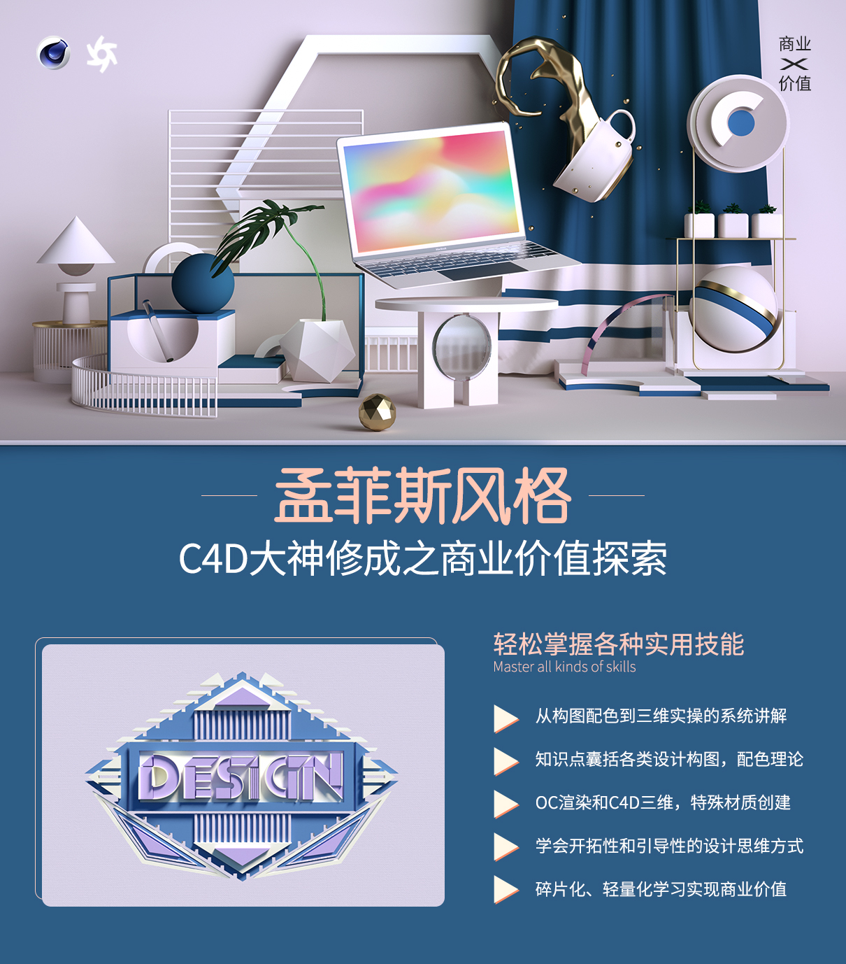 C4D大神带你学习孟菲斯风格设计