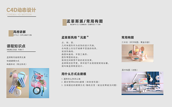 C4D大神带你学习孟菲斯风格设计