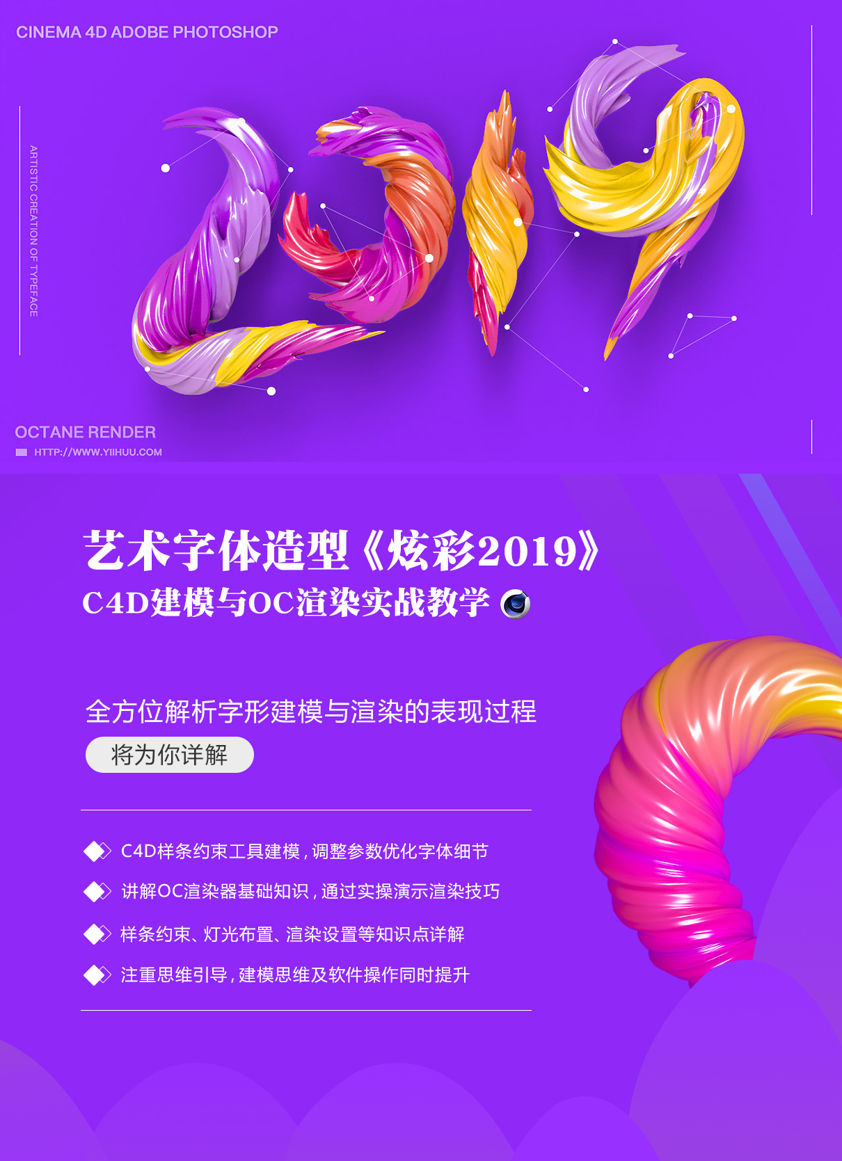 C4D炫彩字体设计
