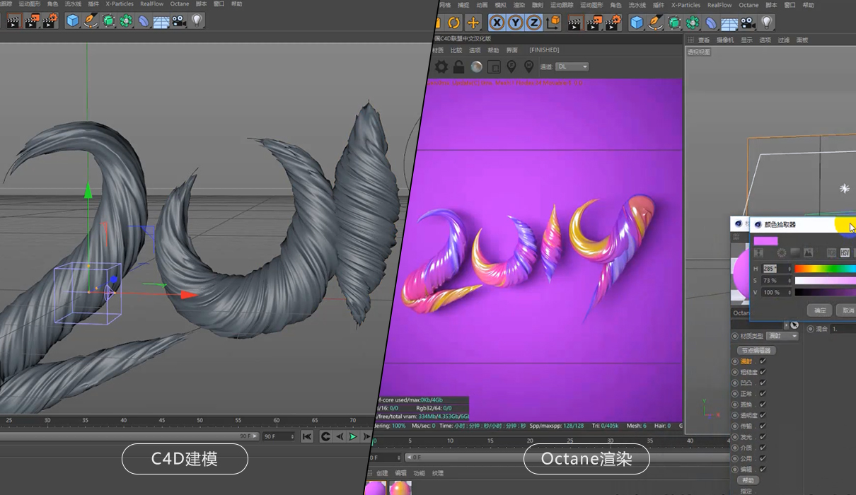 C4D炫彩字体设计