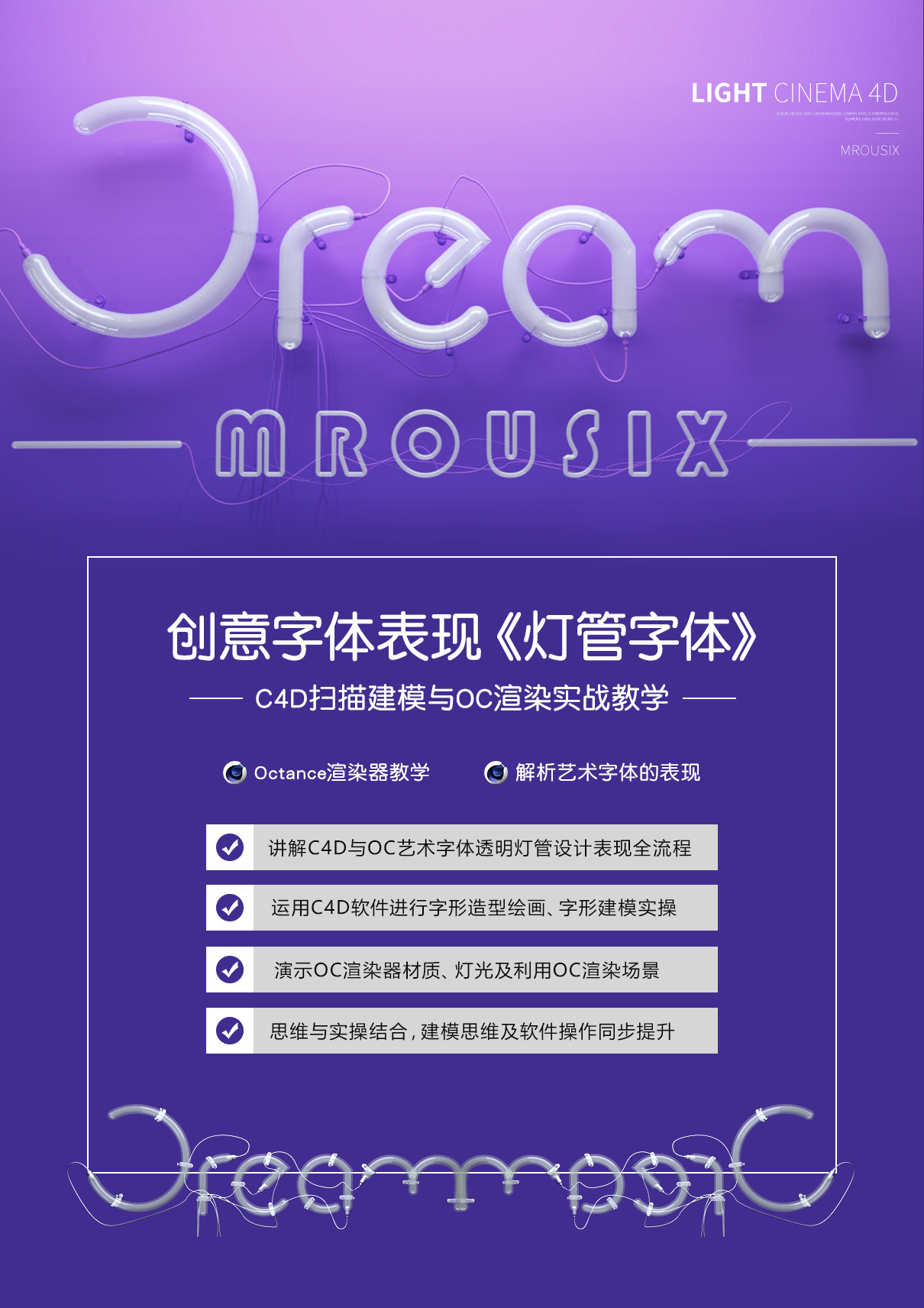 C4D字体扫描建模