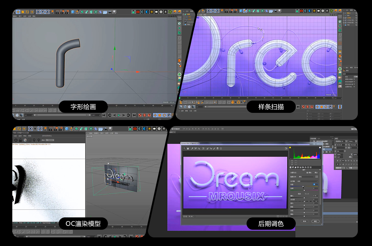 C4D字体扫描建模