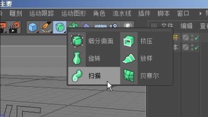 C4D字体扫描建模