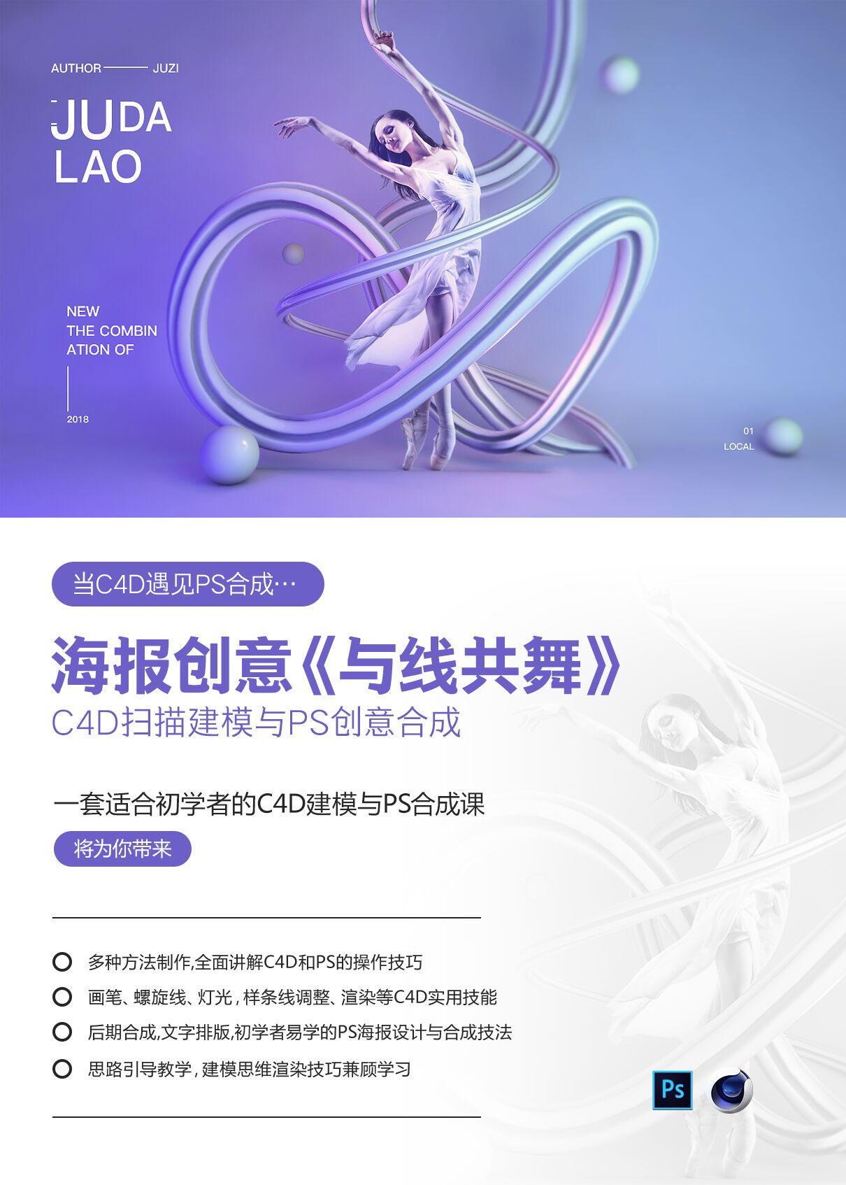 C4D扫描建模