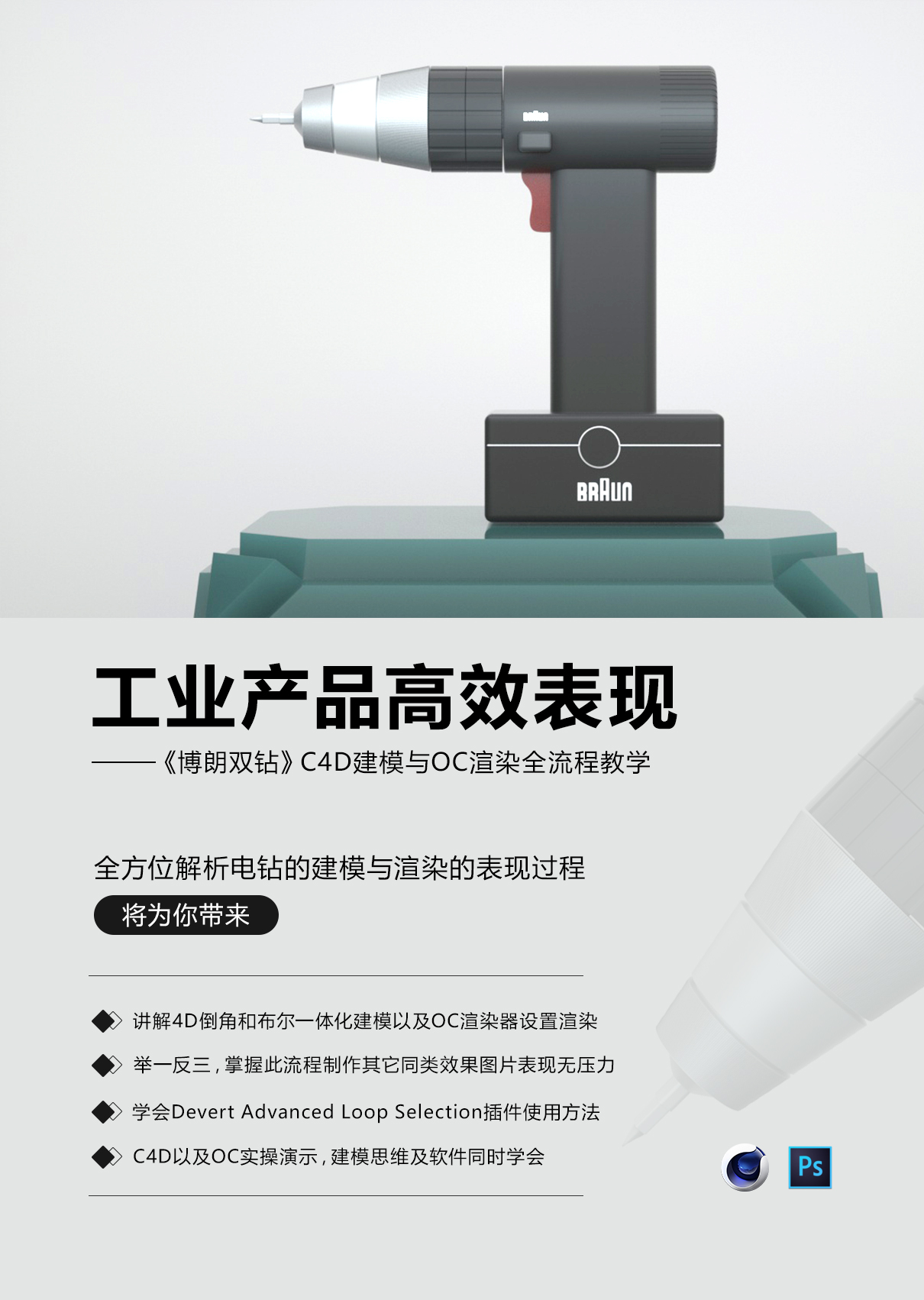 C4D工业产品建模