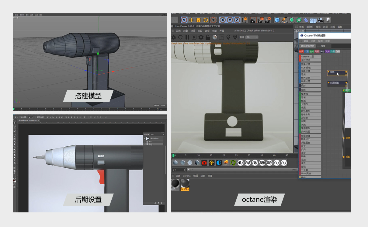 C4D工业产品建模