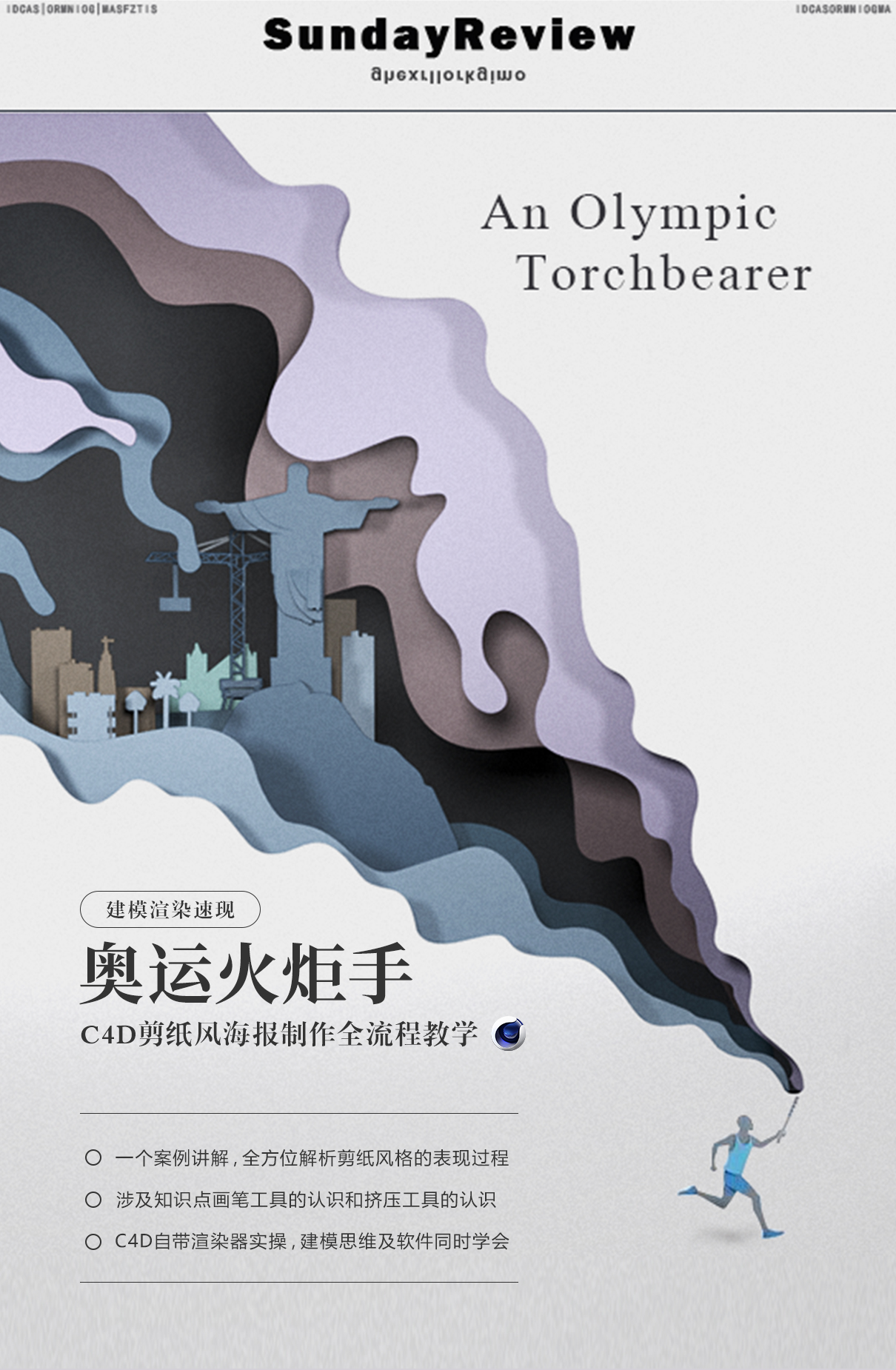 C4D剪纸风海报制作