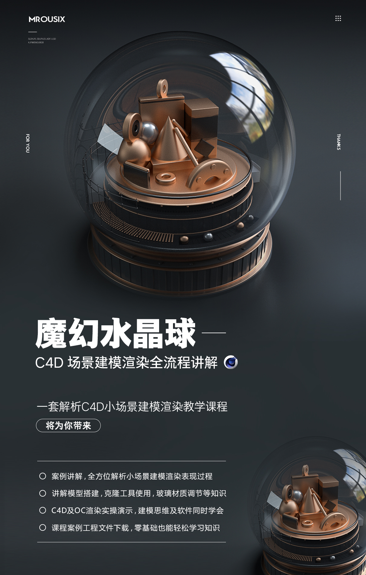 C4D场景建模渲染