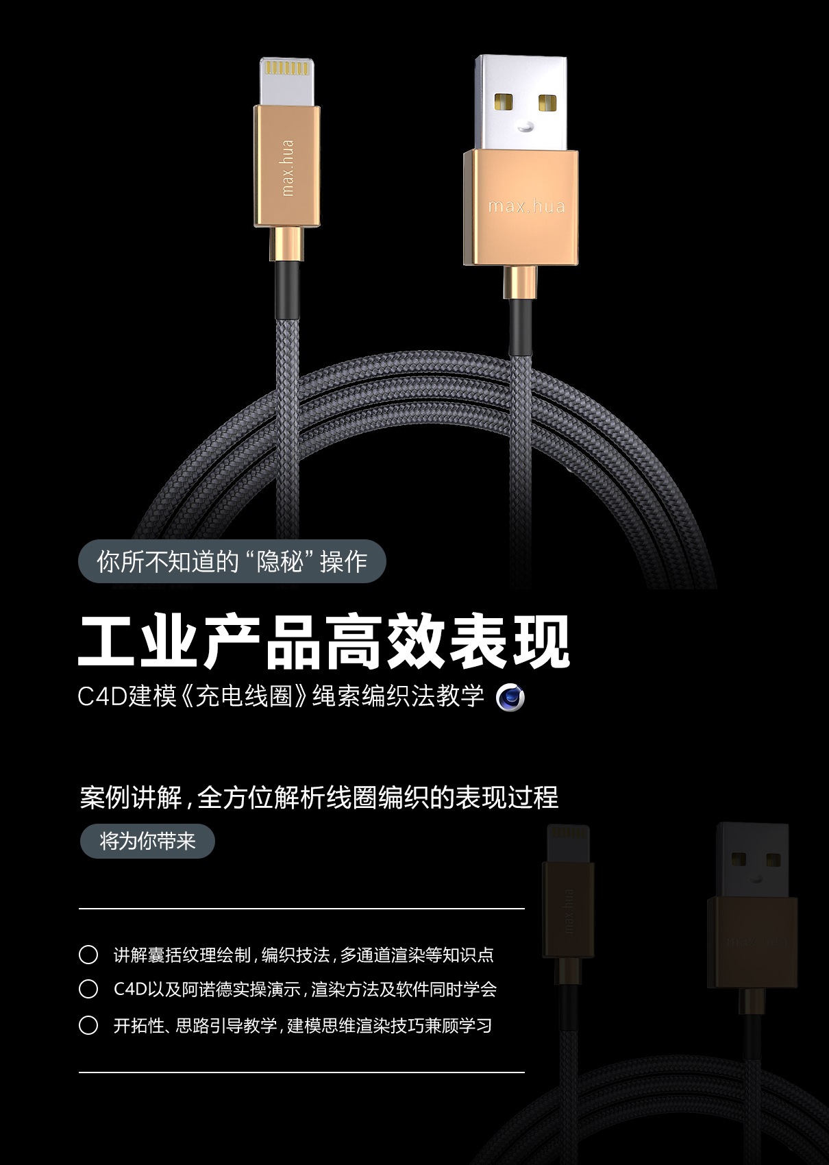 C4D编织绳索建模