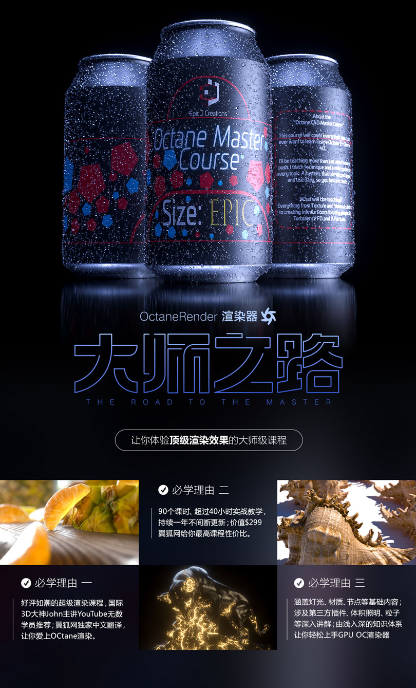 资深艺术家带你学习OCtane渲染器