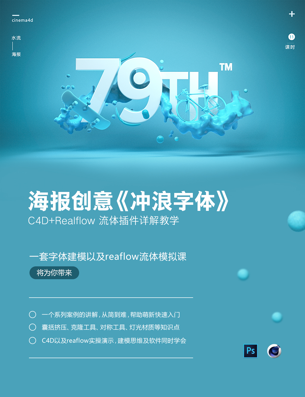 C4D场景海报如何制作