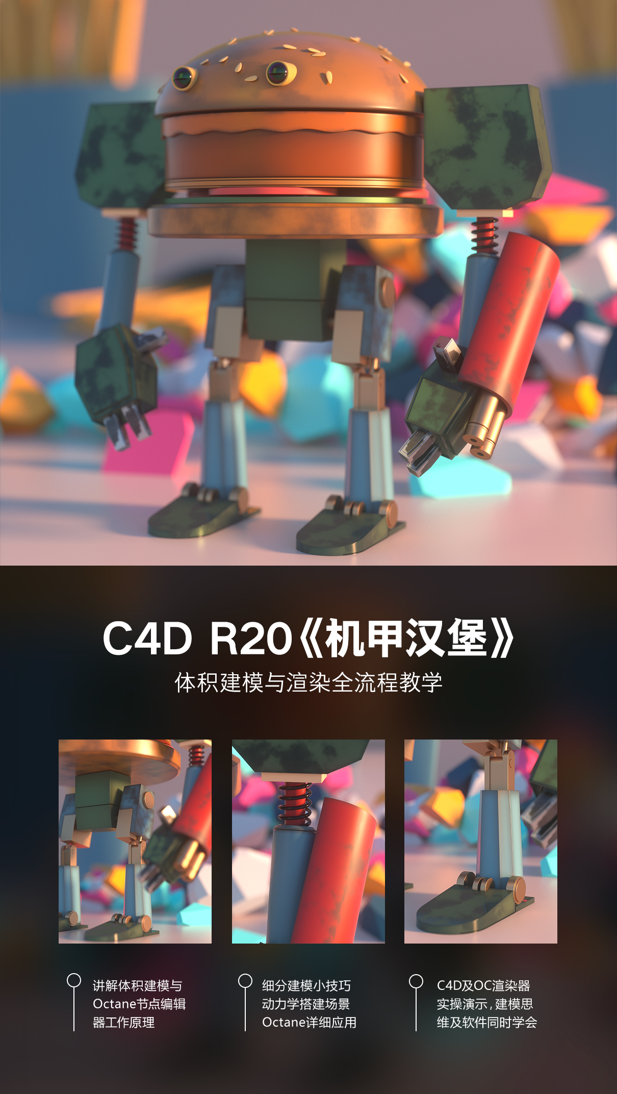 C4D体积建模