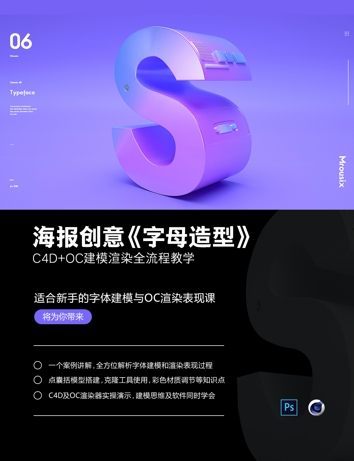 C4D海报建模渲染
