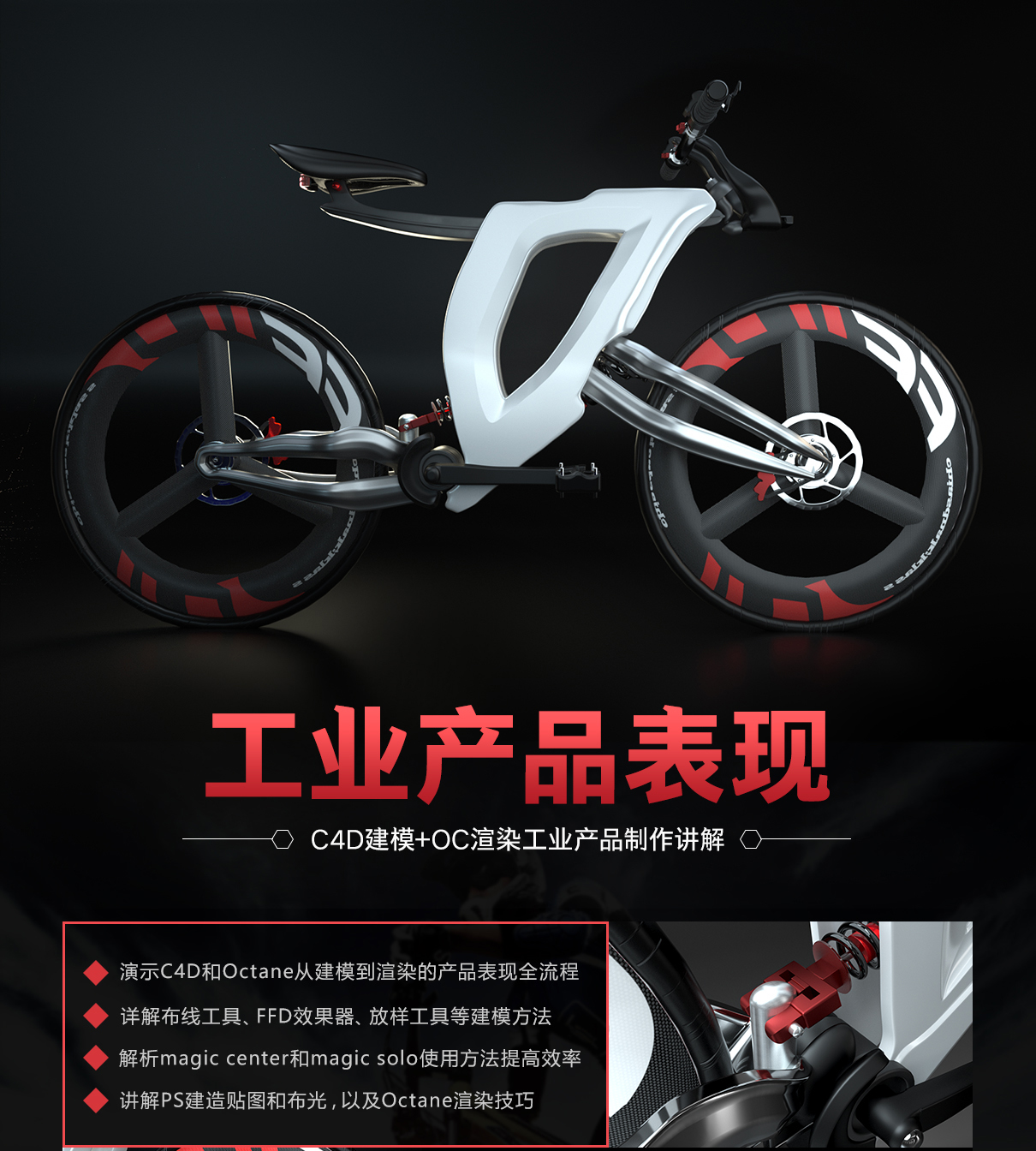 C4D工业产品建模渲染