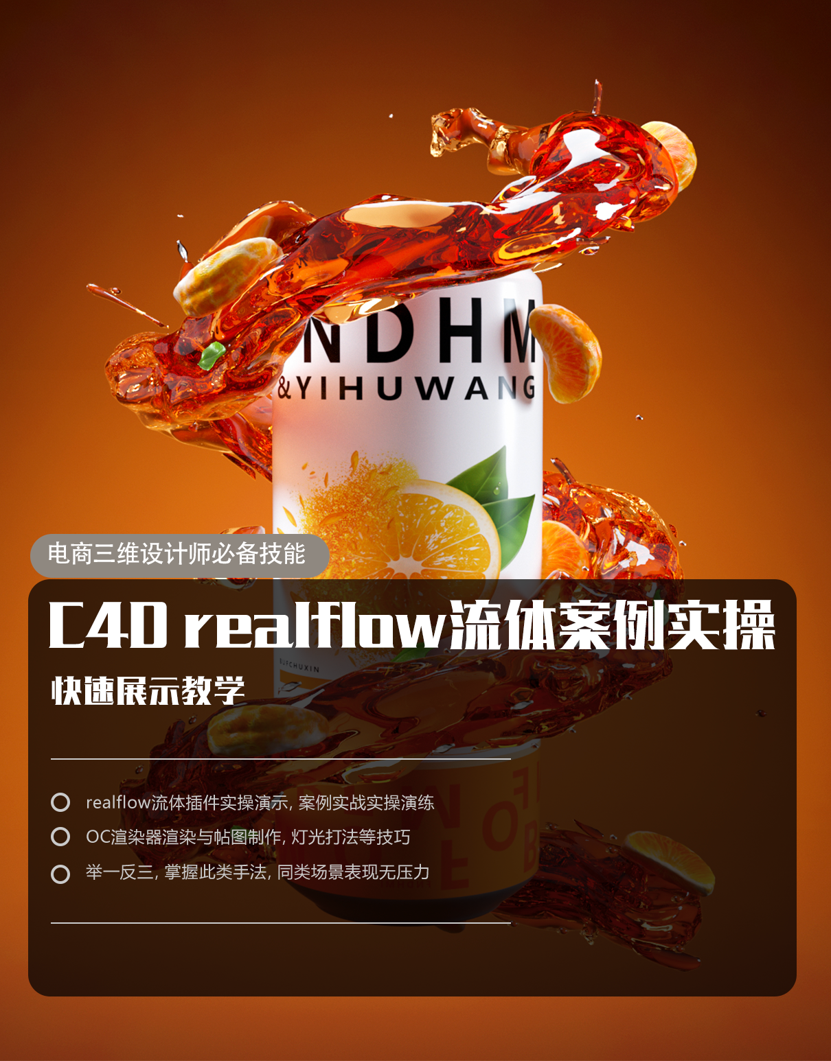 电商流体广告如何制作