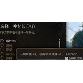 《博德之门3》全专长效果介绍及推荐