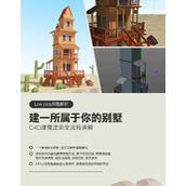 C4D别墅场景建模教程