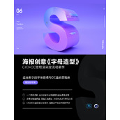 C4D海报建模渲染教程