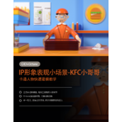 IP形象制作案例教程