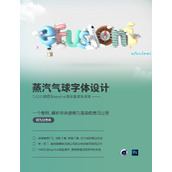 C4D蒸汽气球字体建模教程