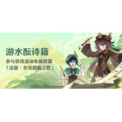 《原神》无垠蔚蓝之歌适合什么角色使用