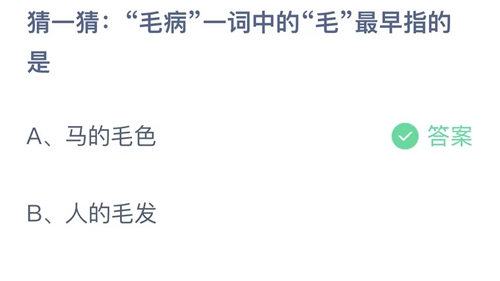 《支付宝》蚂蚁庄园2023年10月13日答案