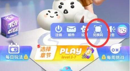 最强潮玩团兑换码2023