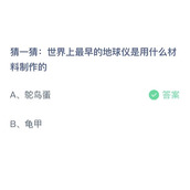 支付宝蚂蚁庄园2023年10月14日答案大全