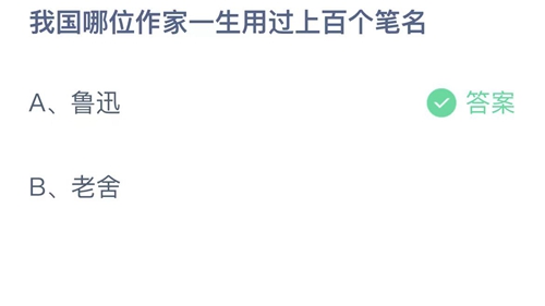 《支付宝》蚂蚁庄园2023年10月16日答案最新