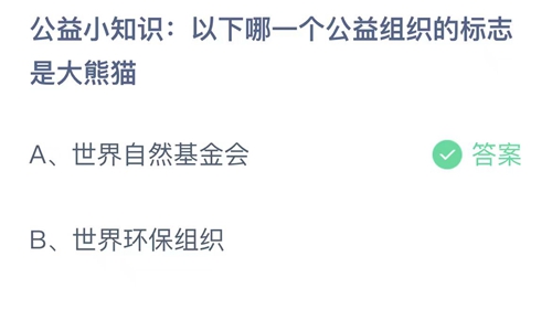 《支付宝》蚂蚁庄园2023年10月15日答案最新