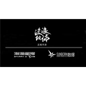 瀚海星穹获《流浪地球》手游全球独家运营权