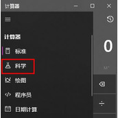 电脑计算器算反三角函数教程