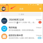 手机qq退出登录教程