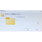 微星小飞机没有osd显示解决办法