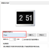 fliqlo怎么设置成屏保