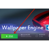 wallpaper engine在线预览方法一览