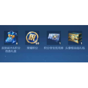 荣耀积分免费获得教程