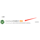 chemdraw使用基本教程