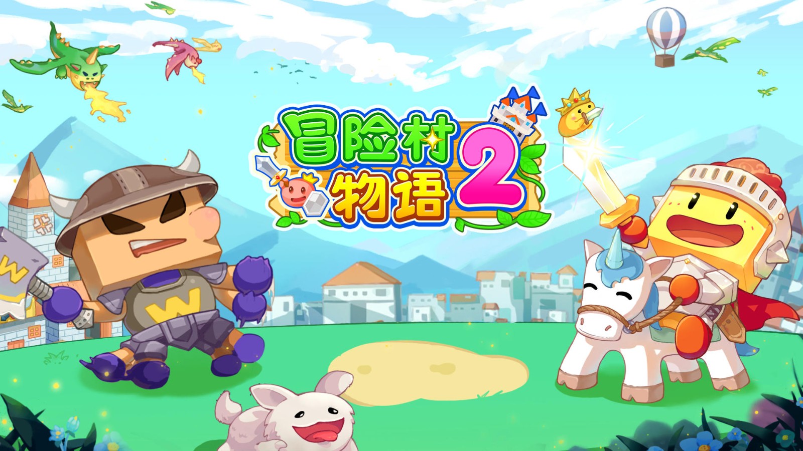 冒险村物语2所有版本合集