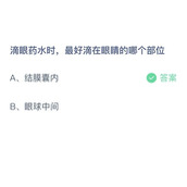 支付宝蚂蚁庄园2023年10月20日答案大全
