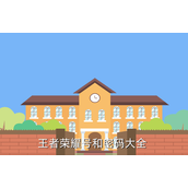 王者荣耀号免费送qq密码是多少 王者荣耀号免费送qq密码一览