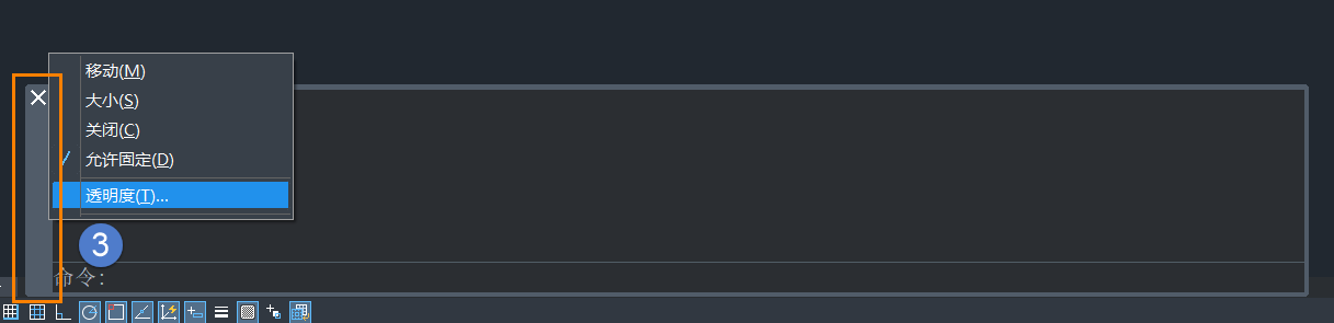 CAD命令行的透明度怎么调