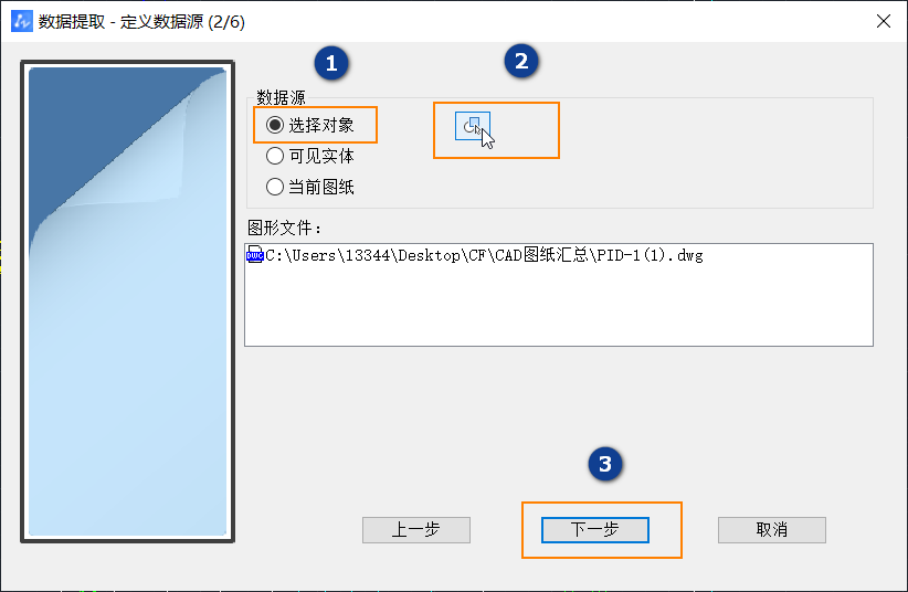 CAD怎么提取动态块的信息