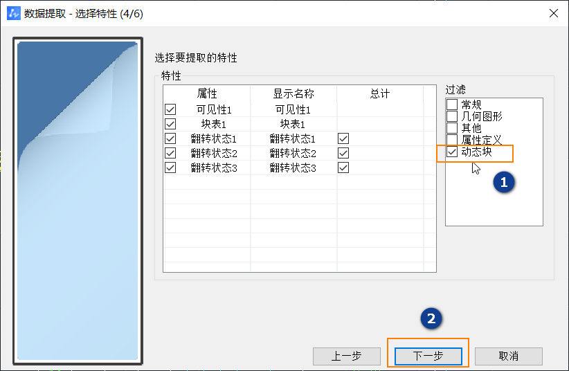 CAD怎么提取动态块的信息