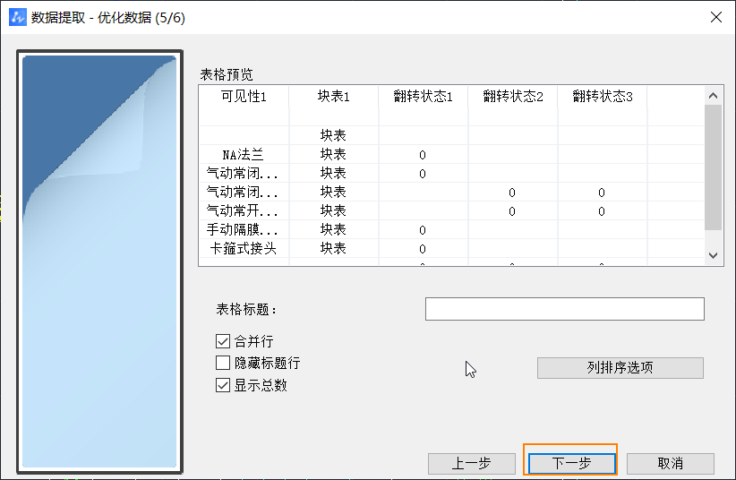 CAD怎么提取动态块的信息