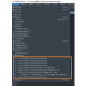CAD历史文件找回方法