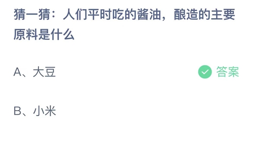 《支付宝》蚂蚁庄园2023年10月23日答案最新