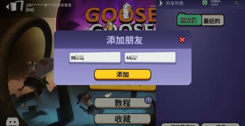 goose goose duck国际服怎么加好友图片2