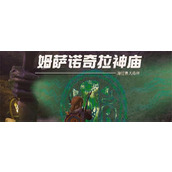 塞尔达传说王国之泪姆萨诺奇怎么打