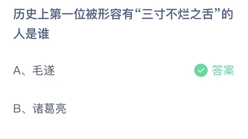 《支付宝》蚂蚁庄园2023年10月25日答案